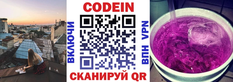 где продают наркотики  Котельниково  Кодеиновый сироп Lean Purple Drank 